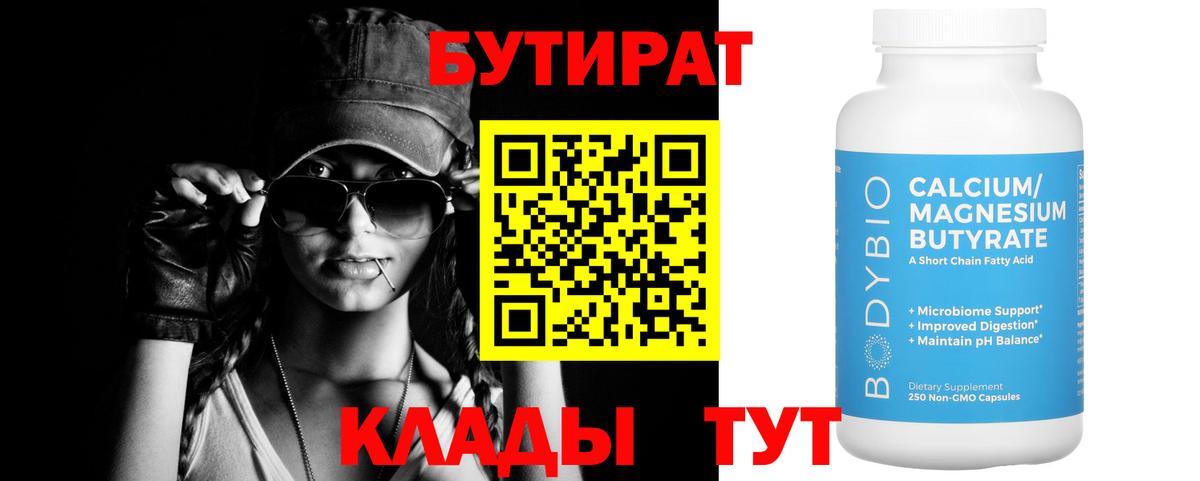 Бутират буратино Москва