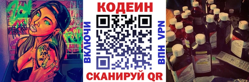 Codein напиток Lean (лин)  даркнет телеграм  Москва  где найти  