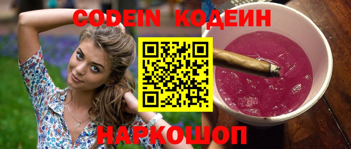 Москва  Codein Purple Drank  Вход с VPN 