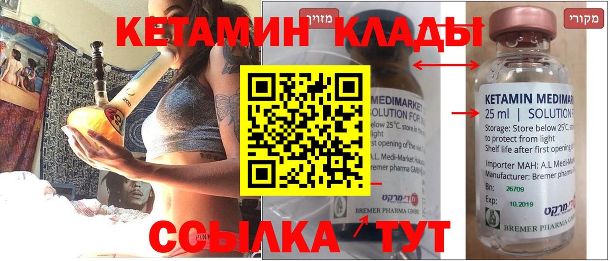 Москва  Кетамин ketamine  Кетамин ketamine  Вход с VPN 