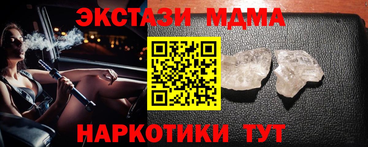 MDMA кристаллы Москва