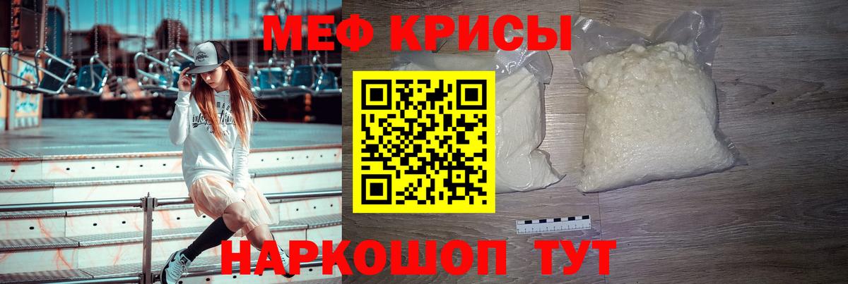 МЕФ кристаллы Москва